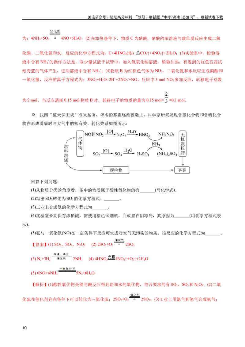《考点11氮及其化合物(好题冲关)(解析版)_05-化学-高考总复习_一轮复习_2024年_2024年高考化学一轮复习考点帮（全国通用）_考点11氮及其化合物（核心考点精讲精练）（全国通用）》第10页预览