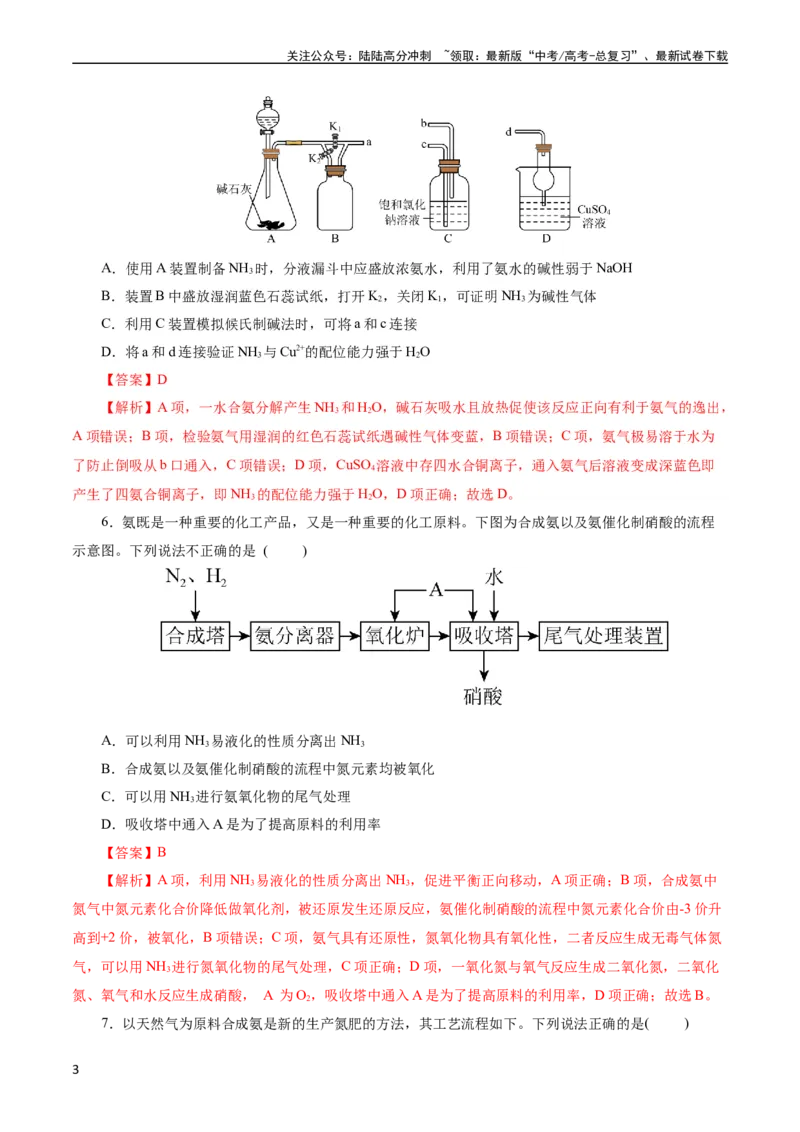 《考点11氮及其化合物(好题冲关)(解析版)_05-化学-高考总复习_一轮复习_2024年_2024年高考化学一轮复习考点帮（全国通用）_考点11氮及其化合物（核心考点精讲精练）（全国通用）》第3页预览