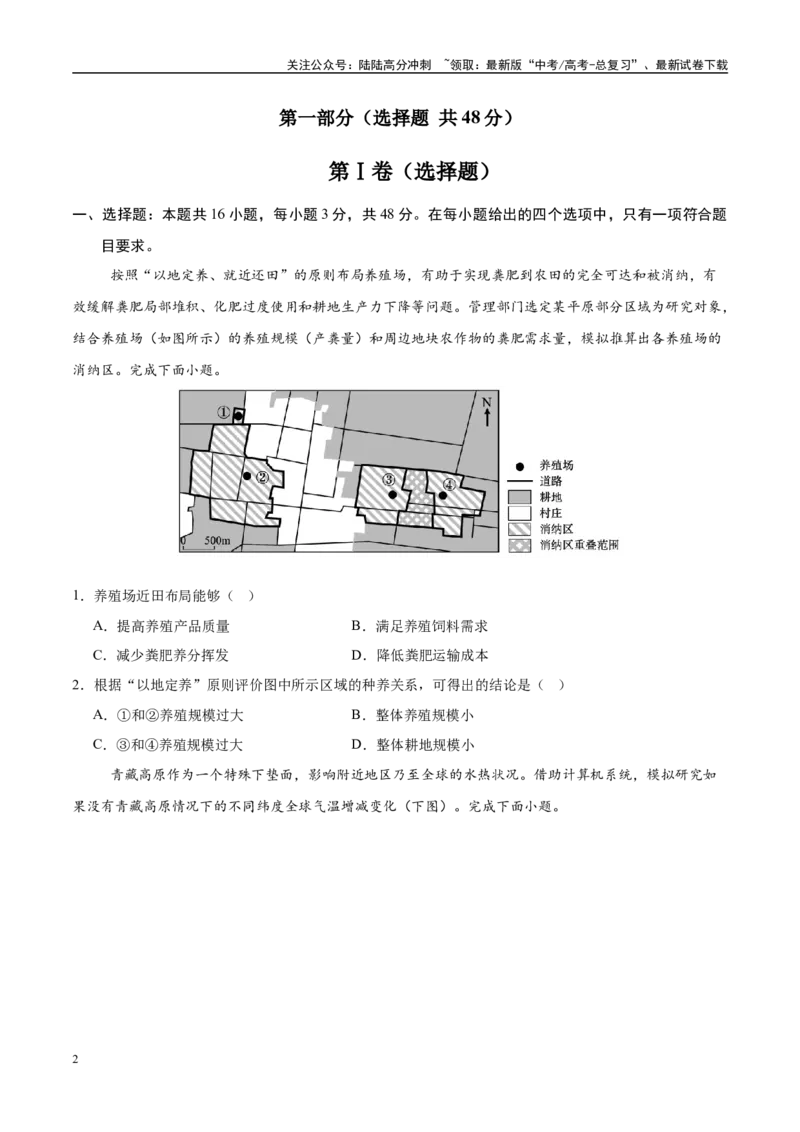 《信息必刷卷01（广东专用）（学生版）_07-地理-高考总复习_专项复习_2025年_2025年高考考前必刷题（多地区）地理_2025年高考地理考前必刷卷（广东专用）5套》第2页预览