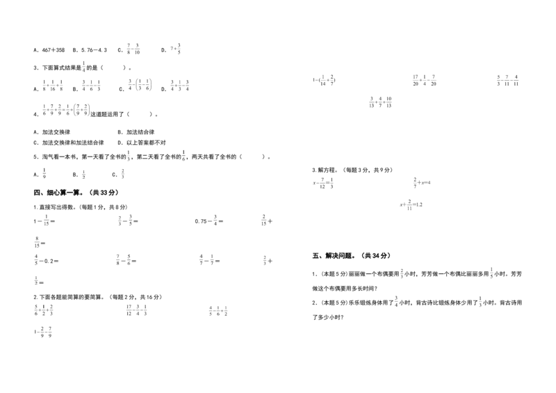 《五年级数学下册第一单元分数加减法检测卷（基础卷）（含答案）北师大版_小学1-6年级全科全套_1-6年级全科下册_五年级_五年级下数学_数学五下北师版》第2页预览