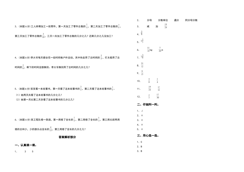 《五年级数学下册第一单元分数加减法检测卷（基础卷）（含答案）北师大版_小学1-6年级全科全套_1-6年级全科下册_五年级_五年级下数学_数学五下北师版》第3页预览