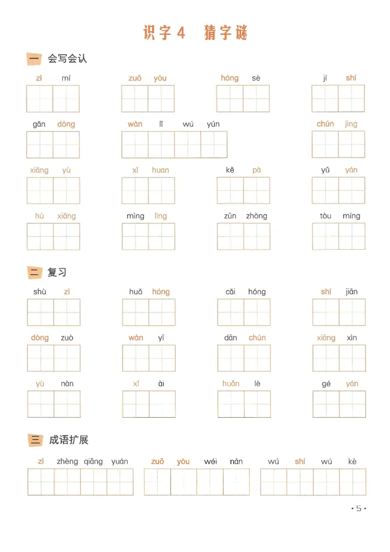 《❤飞翔上海看拼音写字词一年级下册(2)_小学1-6年级全科全套_1-6年级全科下册_一年级_一年级下语文_语文一下看拼音写词语》第6页预览