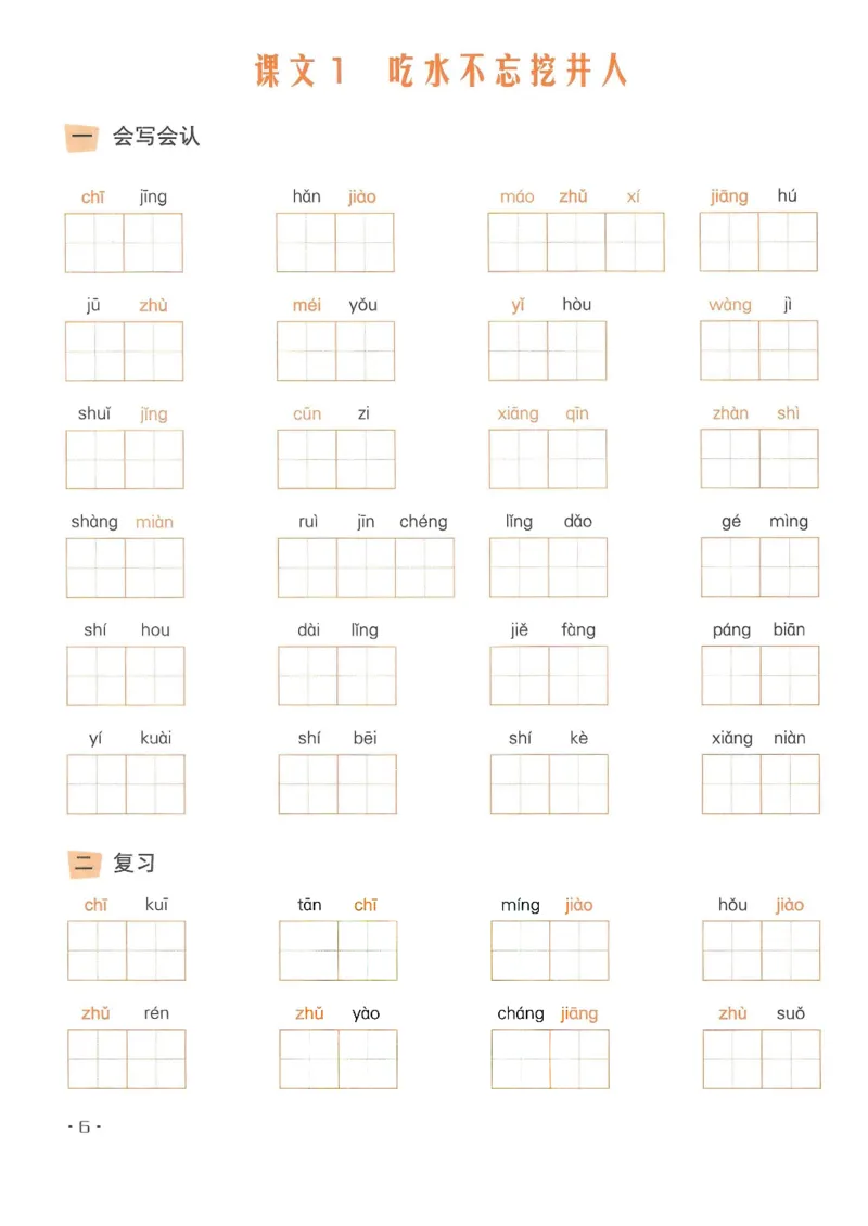 《❤飞翔上海看拼音写字词一年级下册(2)_小学1-6年级全科全套_1-6年级全科下册_一年级_一年级下语文_语文一下看拼音写词语》第7页预览