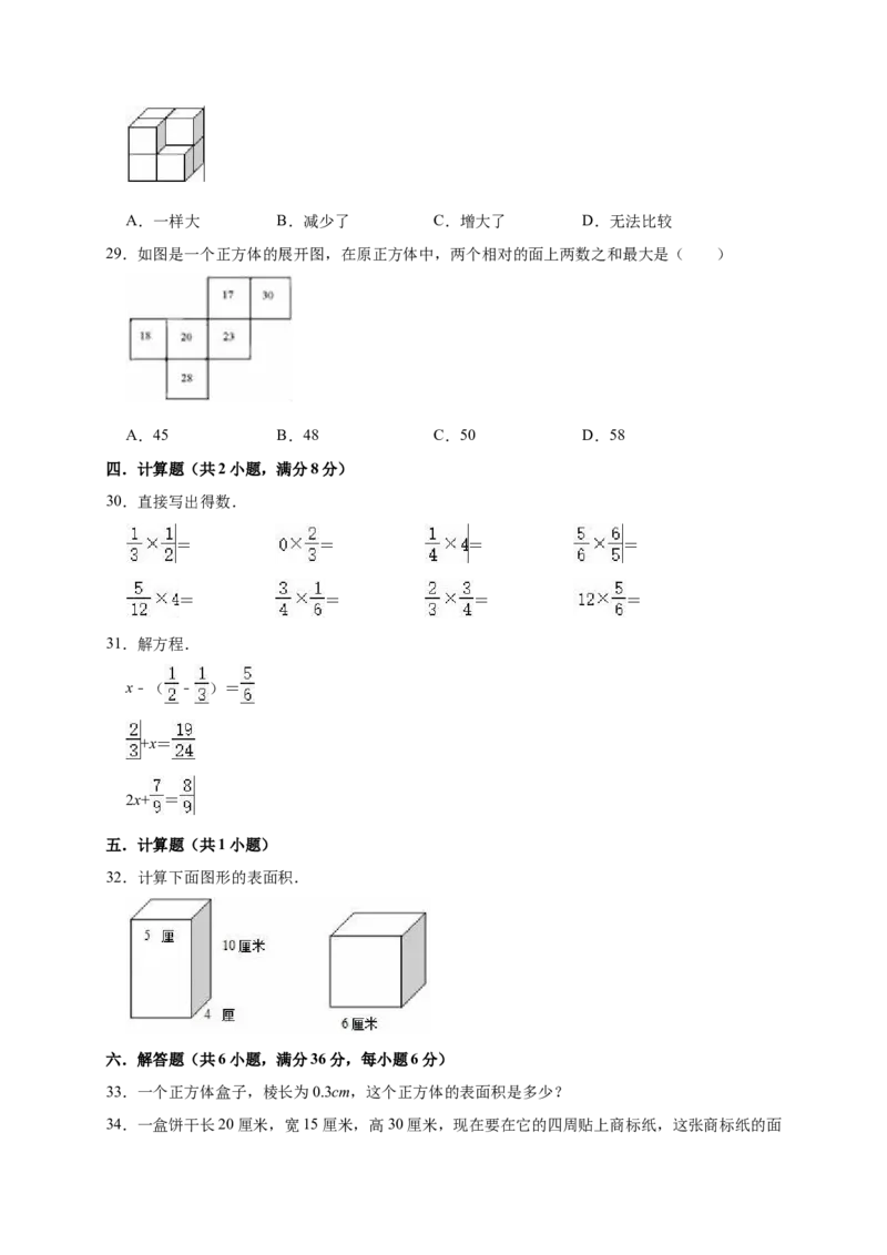 《五年级下册数学试题下册月考数学试卷3（3月）北师大版（有答案）_小学1-6年级全科全套_1-6年级全科下册_五年级_五年级下数学_数学五下北师版》第3页预览