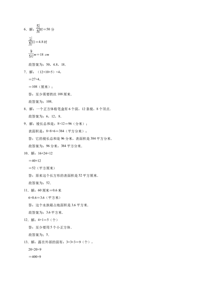 《五年级下册数学试题下册月考数学试卷3（3月）北师大版（有答案）_小学1-6年级全科全套_1-6年级全科下册_五年级_五年级下数学_数学五下北师版》第6页预览