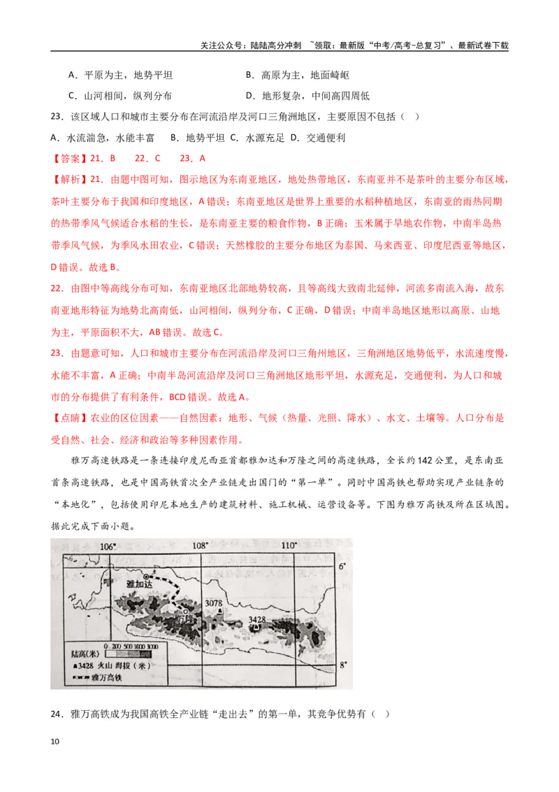 《专题25东亚与东南亚（高频选择题50题）-（全国通用）（解析版）_07-地理-高考总复习_一轮复习_2024年_2024年高考地理一轮题型突破训练（全国通用）_资料_1-资料》第10页预览