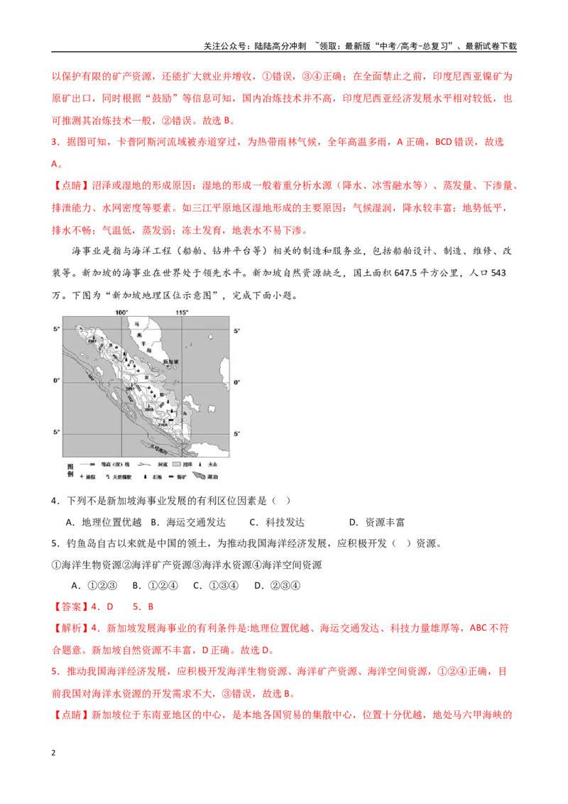 《专题25东亚与东南亚（高频选择题50题）-（全国通用）（解析版）_07-地理-高考总复习_一轮复习_2024年_2024年高考地理一轮题型突破训练（全国通用）_资料_1-资料》第2页预览
