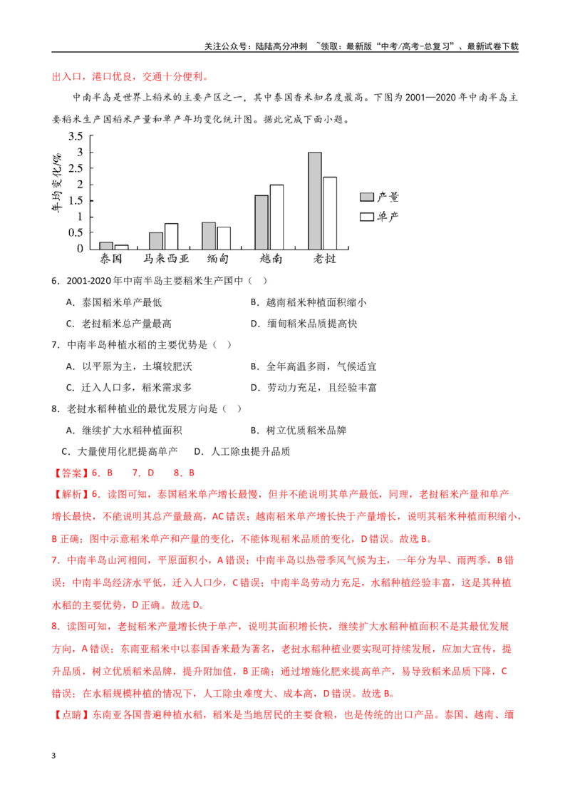 《专题25东亚与东南亚（高频选择题50题）-（全国通用）（解析版）_07-地理-高考总复习_一轮复习_2024年_2024年高考地理一轮题型突破训练（全国通用）_资料_1-资料》第3页预览