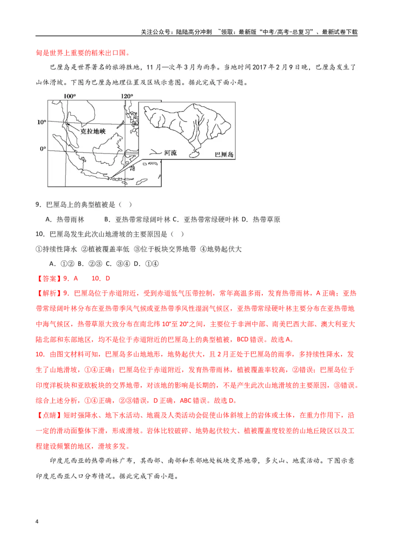 《专题25东亚与东南亚（高频选择题50题）-（全国通用）（解析版）_07-地理-高考总复习_一轮复习_2024年_2024年高考地理一轮题型突破训练（全国通用）_资料_1-资料》第4页预览