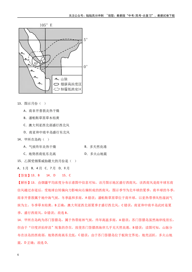 《专题25东亚与东南亚（高频选择题50题）-（全国通用）（解析版）_07-地理-高考总复习_一轮复习_2024年_2024年高考地理一轮题型突破训练（全国通用）_资料_1-资料》第6页预览