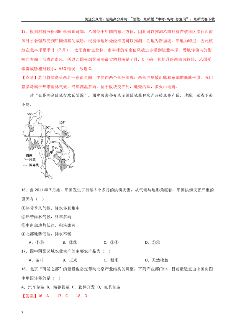 《专题25东亚与东南亚（高频选择题50题）-（全国通用）（解析版）_07-地理-高考总复习_一轮复习_2024年_2024年高考地理一轮题型突破训练（全国通用）_资料_1-资料》第7页预览