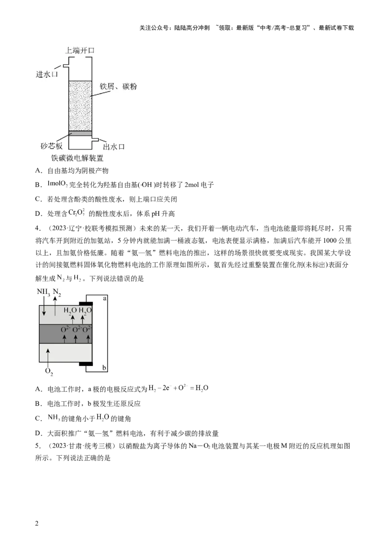 《第六章化学反应与能量（测试）（原卷版）_05-化学-高考总复习_一轮复习_2024年_2024年高考化学一轮复习讲练测(课件+讲义+练习)（新高考）_章节测试》第2页预览