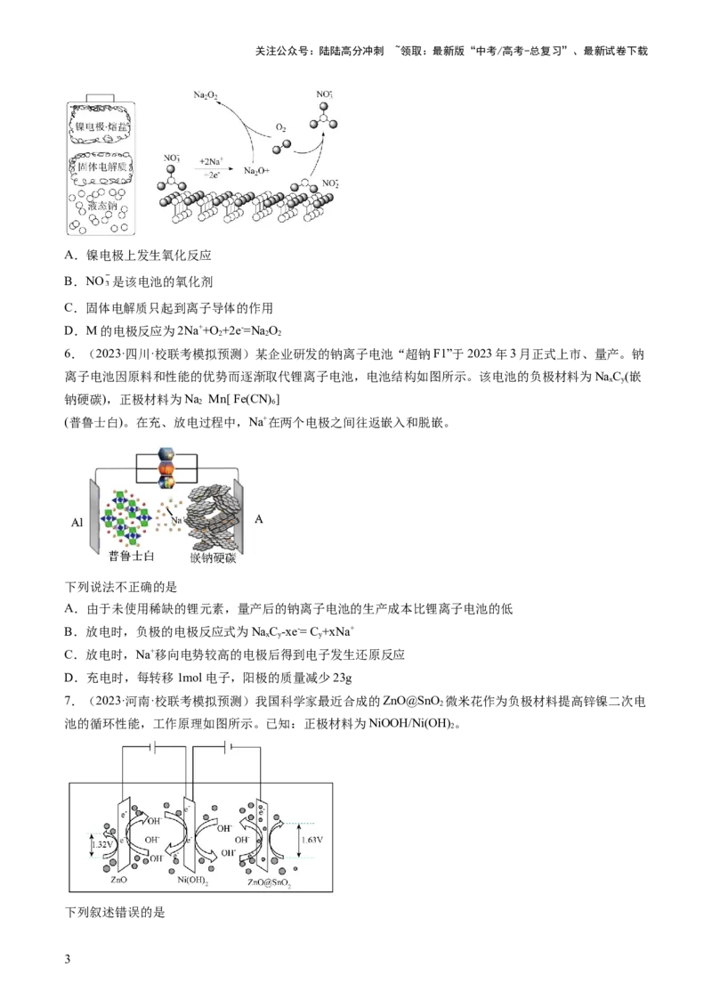 《第六章化学反应与能量（测试）（原卷版）_05-化学-高考总复习_一轮复习_2024年_2024年高考化学一轮复习讲练测(课件+讲义+练习)（新高考）_章节测试》第3页预览