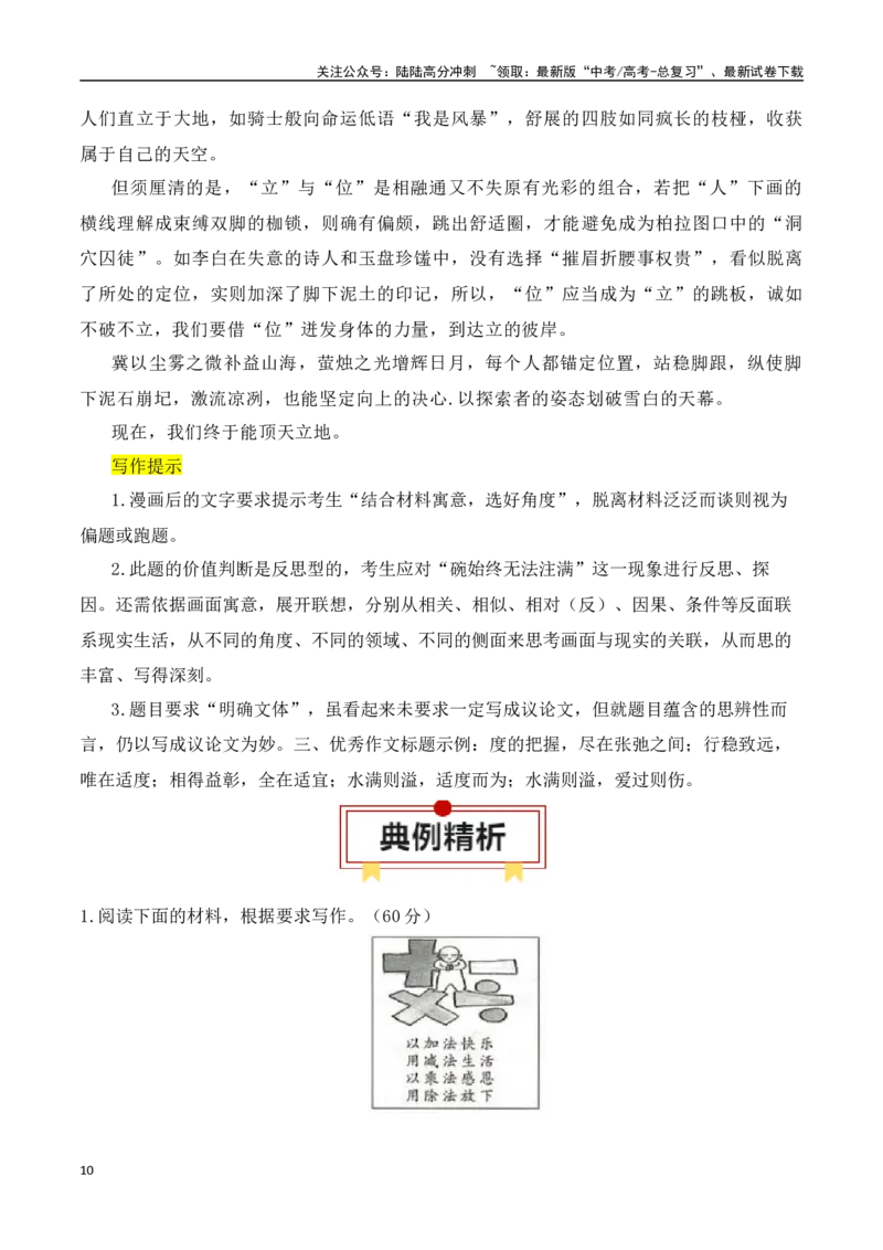 《专题11：漫画作文写作指导（教师版）_一轮复习_2025年_2025年高考语文一轮复习知识清单（全国通用）》第10页预览