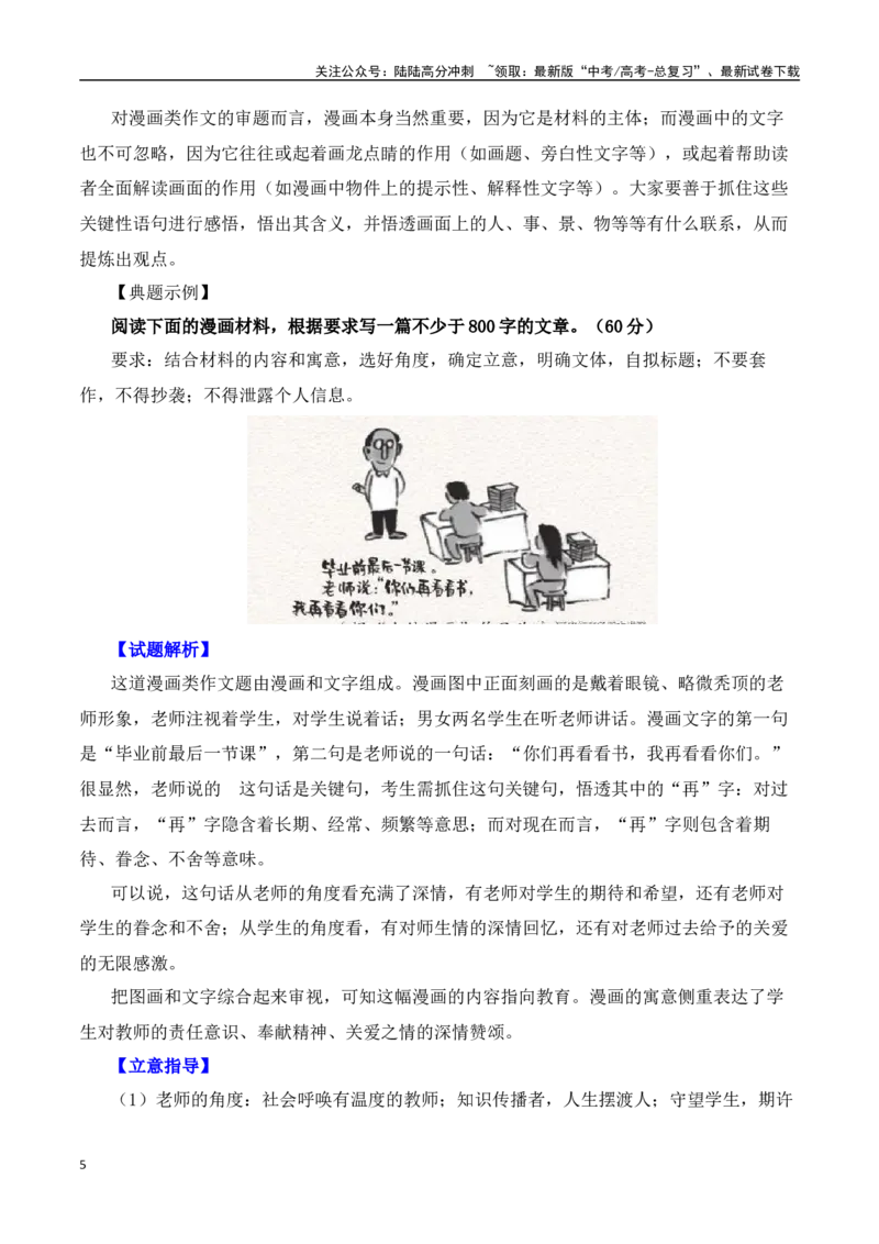 《专题11：漫画作文写作指导（教师版）_一轮复习_2025年_2025年高考语文一轮复习知识清单（全国通用）》第5页预览
