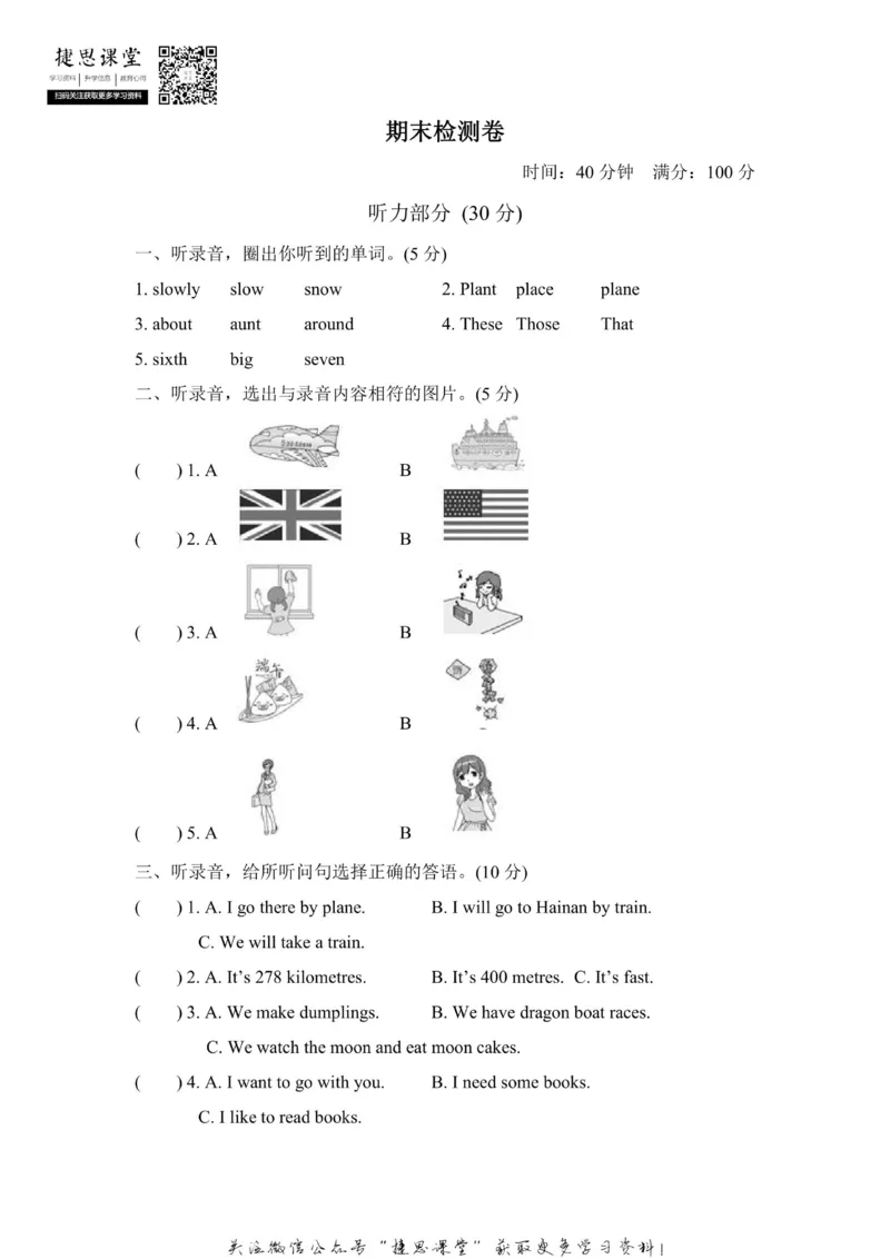 《五年级上册英语冀教版期末测试卷1（含答案）_小学1-6年级全科全套_1-6年级全科上册_五年级_五年级上英语_A五年级英语（冀教版）》第1页预览