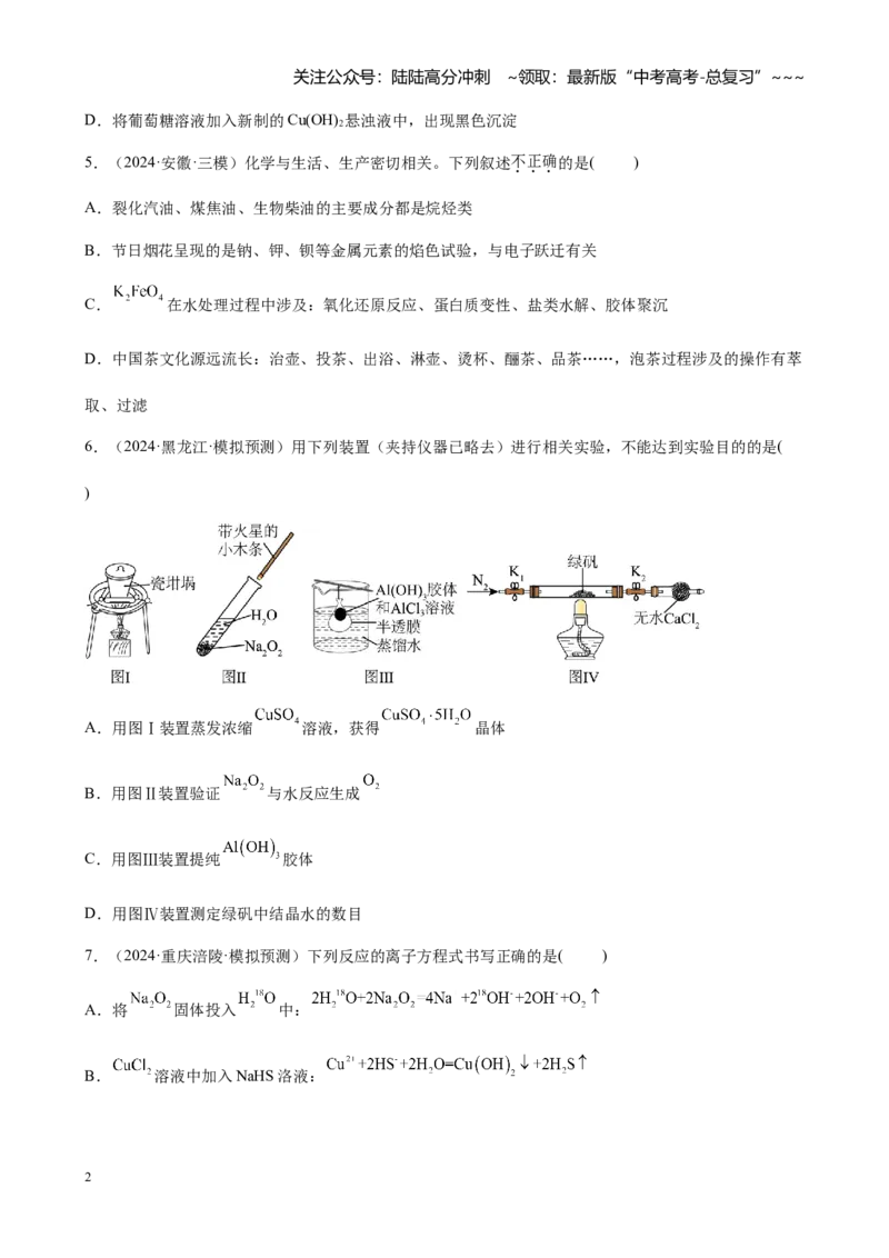 《第三章金属及其化合物（专项训练）_05-化学-高考总复习_一轮复习_2026年-化学高考一轮复习_2026年高考化学大一轮复习-G354_资料》第2页预览