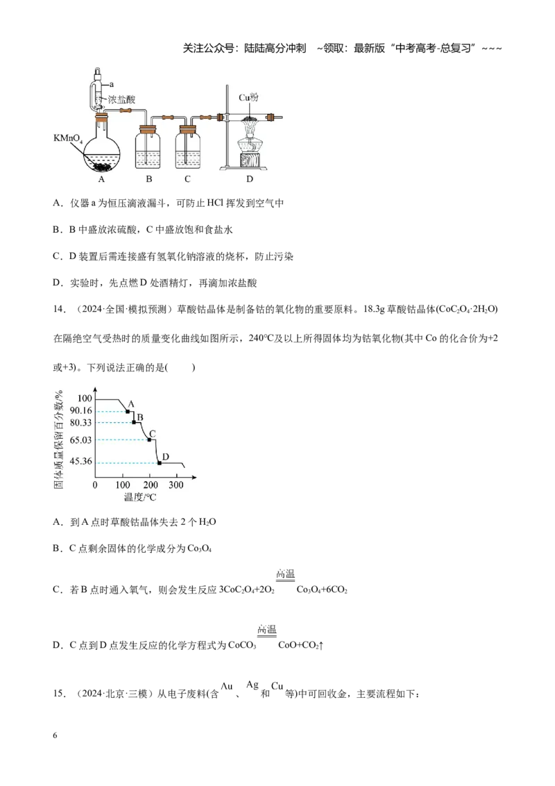 《第三章金属及其化合物（专项训练）_05-化学-高考总复习_一轮复习_2026年-化学高考一轮复习_2026年高考化学大一轮复习-G354_资料》第6页预览