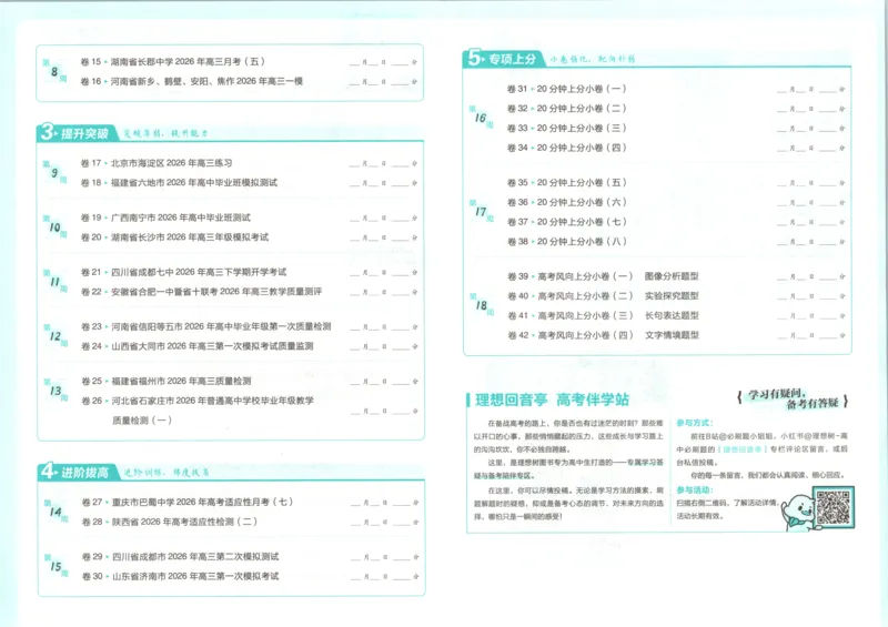 《主书_2027版《高考必刷卷42套》_2027版高考《必刷卷42套》高考上分模拟卷（生物）通用版》第4页预览