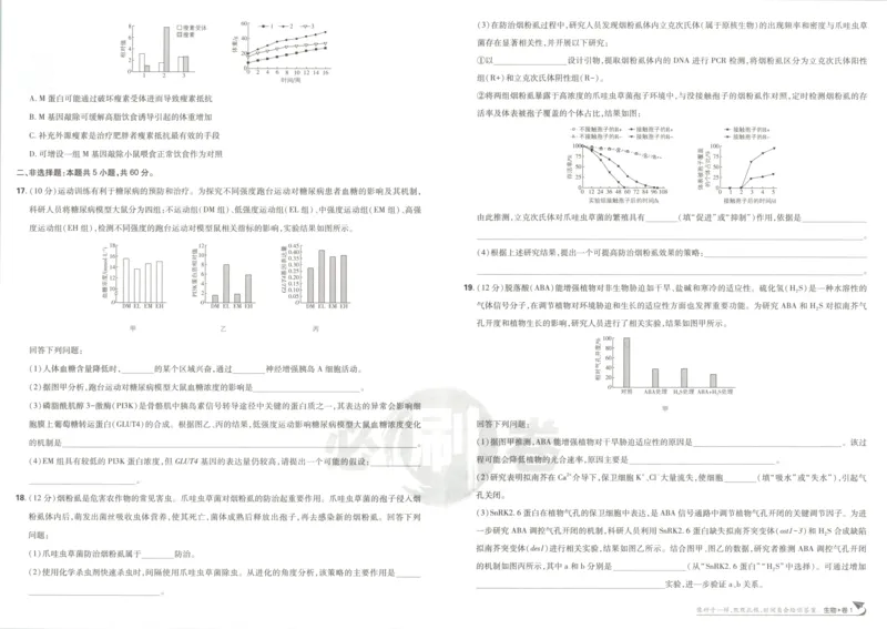 《主书_2027版《高考必刷卷42套》_2027版高考《必刷卷42套》高考上分模拟卷（生物）通用版》第7页预览