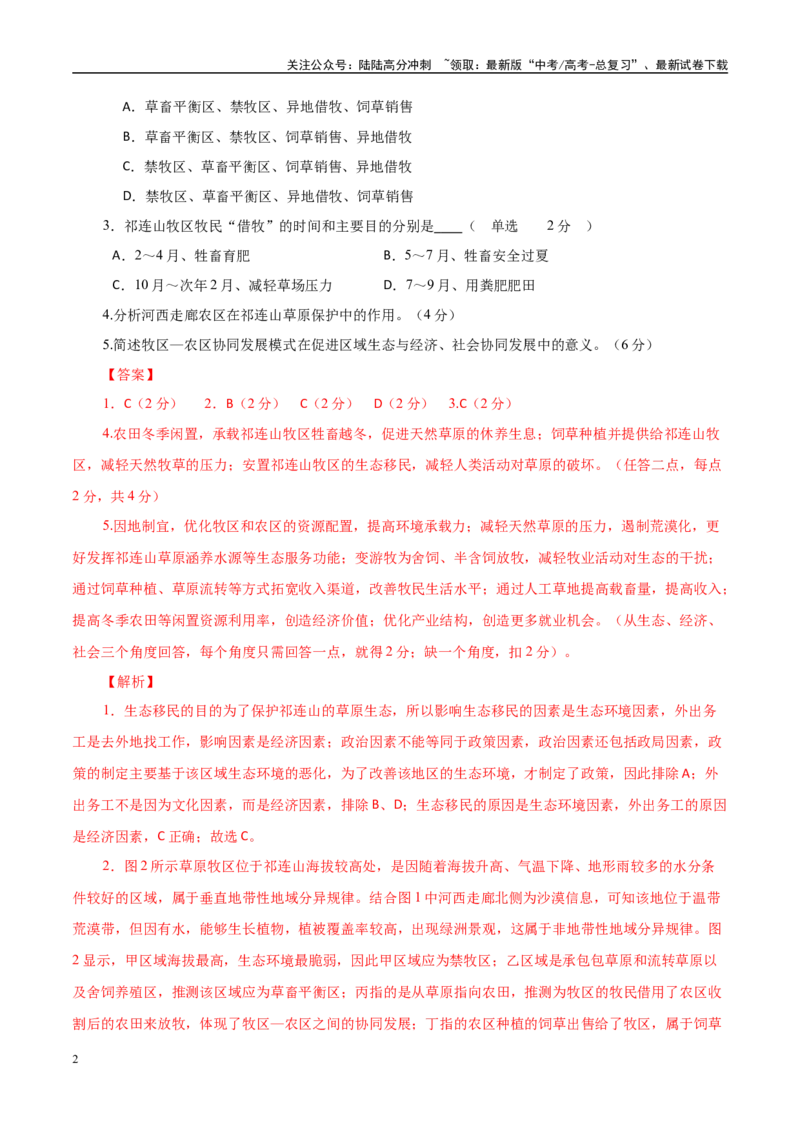 《地理（上海卷03）（全解全析）_07-地理-高考总复习_专项复习_2025年_2025年高考押题预测卷（多地区）地理》第2页预览