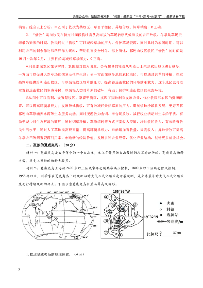 《地理（上海卷03）（全解全析）_07-地理-高考总复习_专项复习_2025年_2025年高考押题预测卷（多地区）地理》第3页预览