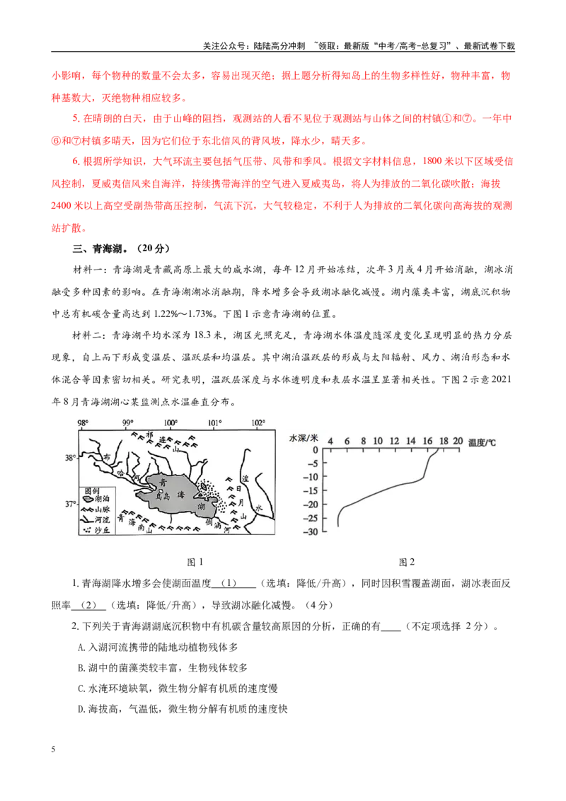 《地理（上海卷03）（全解全析）_07-地理-高考总复习_专项复习_2025年_2025年高考押题预测卷（多地区）地理》第5页预览