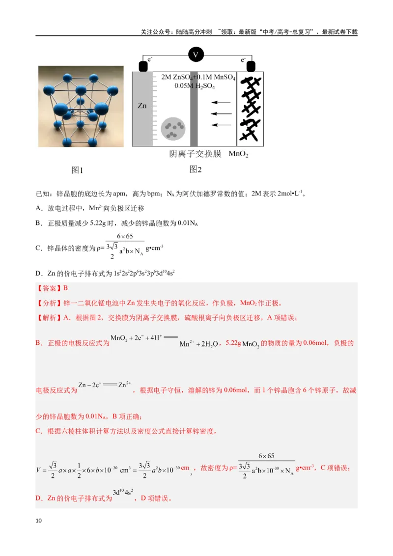 《第30讲晶体结构与性质（练）-（解析版）_05-化学-高考总复习_一轮复习_2024年_2024年高考化学大一轮复习精讲精练+专题讲座_资料》第10页预览