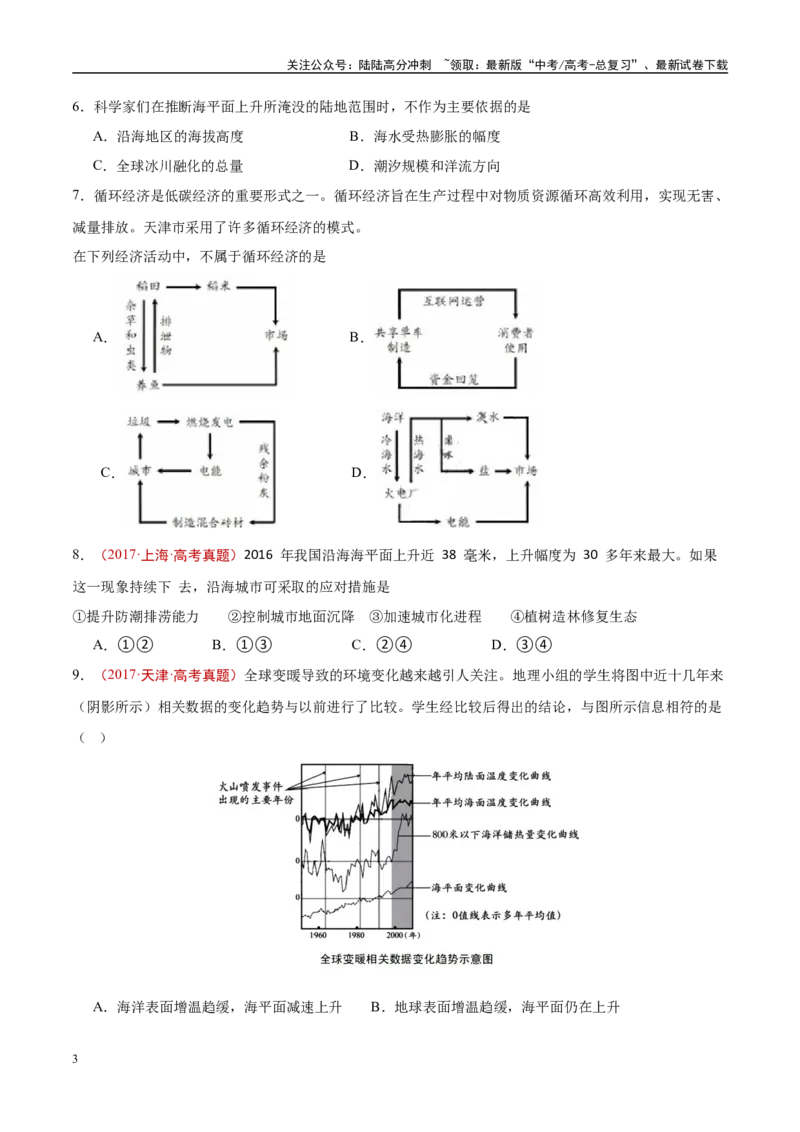 《专题18资源、环境与国家安全-（原卷版）_07-地理-高考总复习_专项复习_2025年_十年（2015-2024）高考地理真题分类汇编（全国通用）》第3页预览