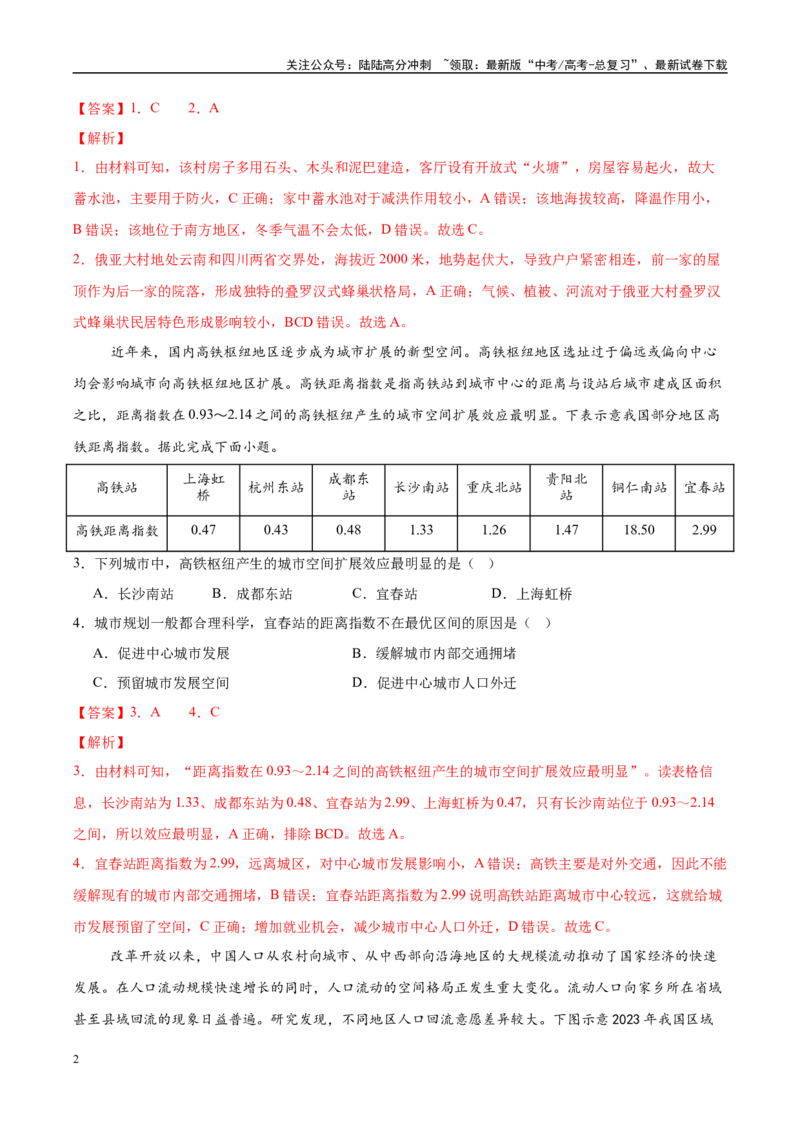 《地理（新八省通用）（全解全析）_07-地理-高考总复习_专项复习_2025年_2025年高考第一二三次模拟卷（多地区）地理_2025年高考地理第一次模拟卷23套》第2页预览