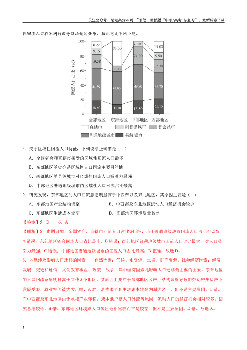 《地理（新八省通用）（全解全析）_07-地理-高考总复习_专项复习_2025年_2025年高考第一二三次模拟卷（多地区）地理_2025年高考地理第一次模拟卷23套》第3页预览