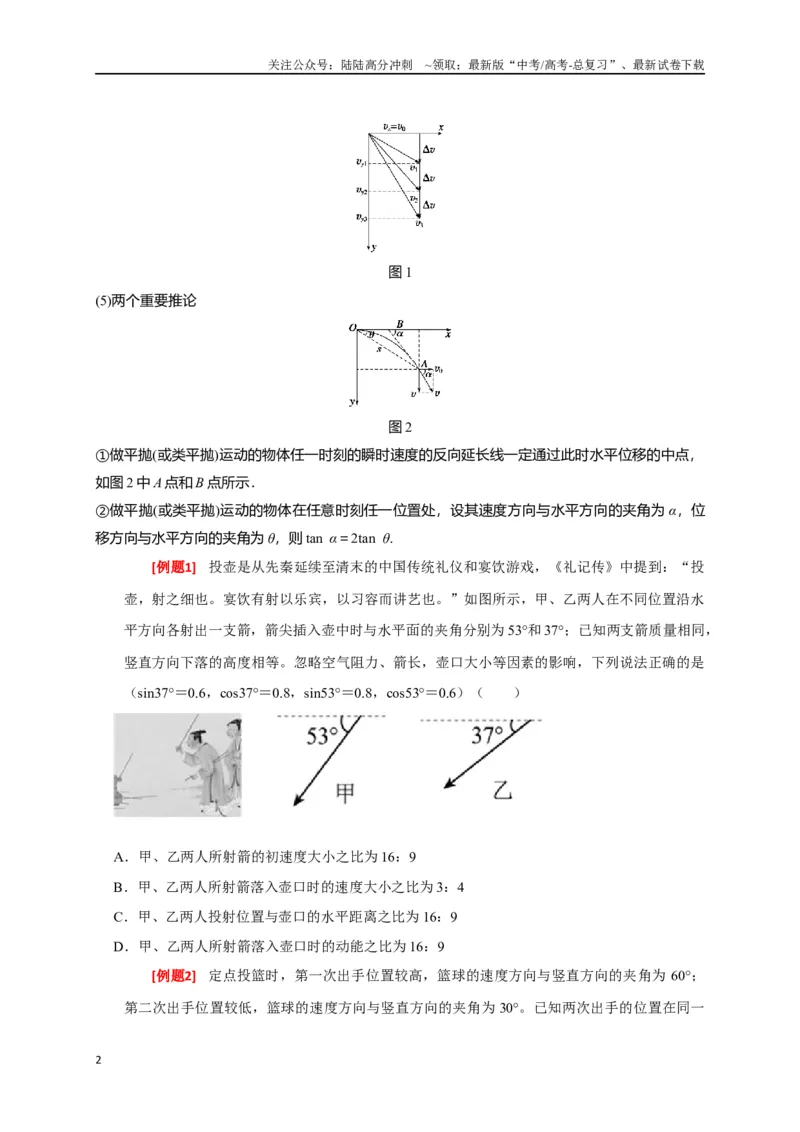 《专题06抛体运动（原卷版）_04-物理-高考总复习_专项复习_2024年_2024高考物理三轮冲刺复习热点知识讲练题型归纳练_资料》第2页预览