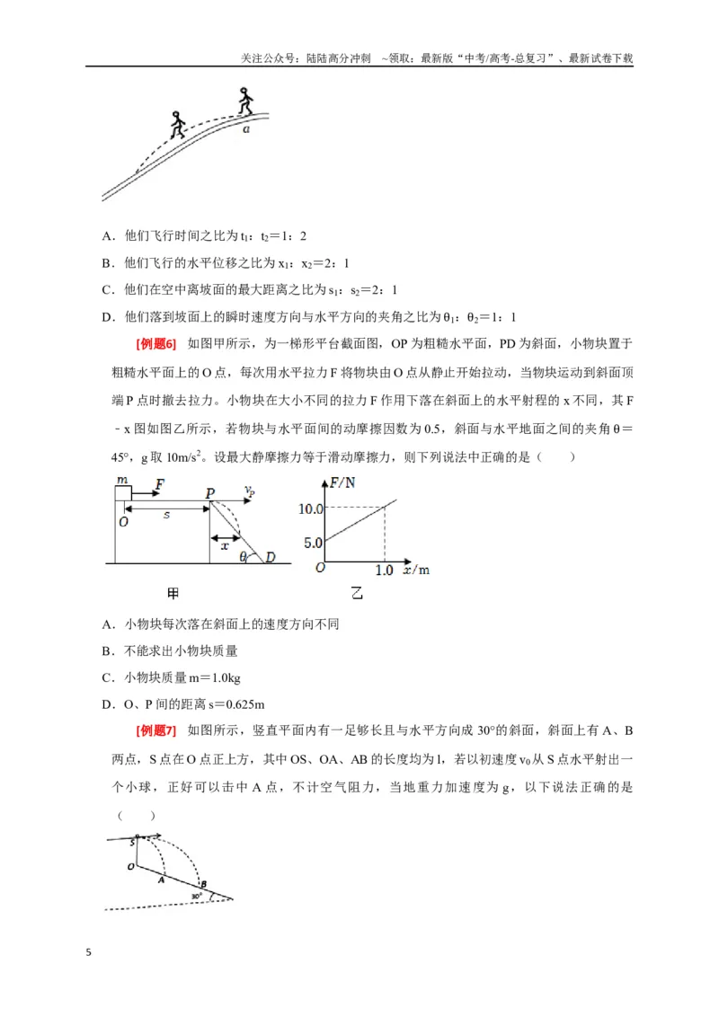 《专题06抛体运动（原卷版）_04-物理-高考总复习_专项复习_2024年_2024高考物理三轮冲刺复习热点知识讲练题型归纳练_资料》第5页预览