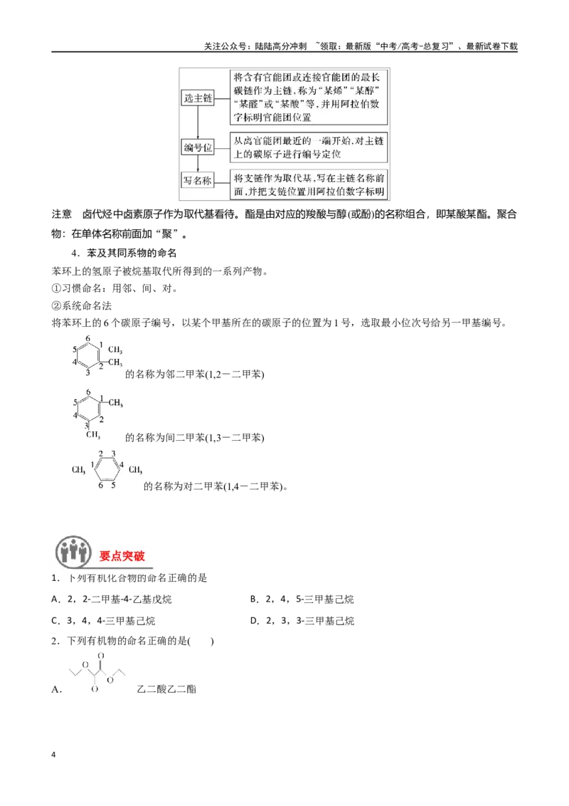 《第38讲认识有机化合物（讲义）-（原卷版）_05-化学-高考总复习_一轮复习_2024年_2024年高考化学一轮复习讲义+分层练习_资料》第4页预览