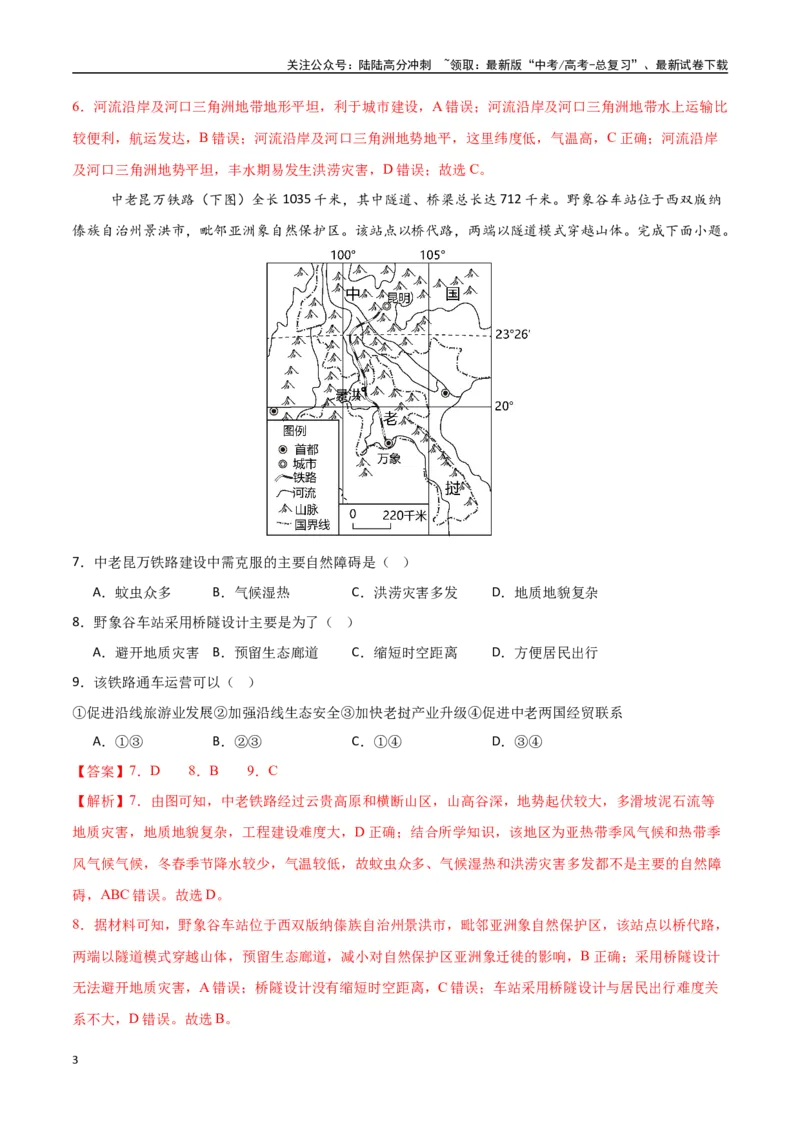 《专题25东亚与东南亚（高频选择题50题）-（新高考通用）（教师版）_07-地理-高考总复习_一轮复习_2025年_2025年高考地理一轮题型必刷题（新高考通用）》第3页预览