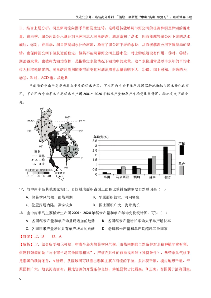 《专题25东亚与东南亚（高频选择题50题）-（新高考通用）（教师版）_07-地理-高考总复习_一轮复习_2025年_2025年高考地理一轮题型必刷题（新高考通用）》第5页预览