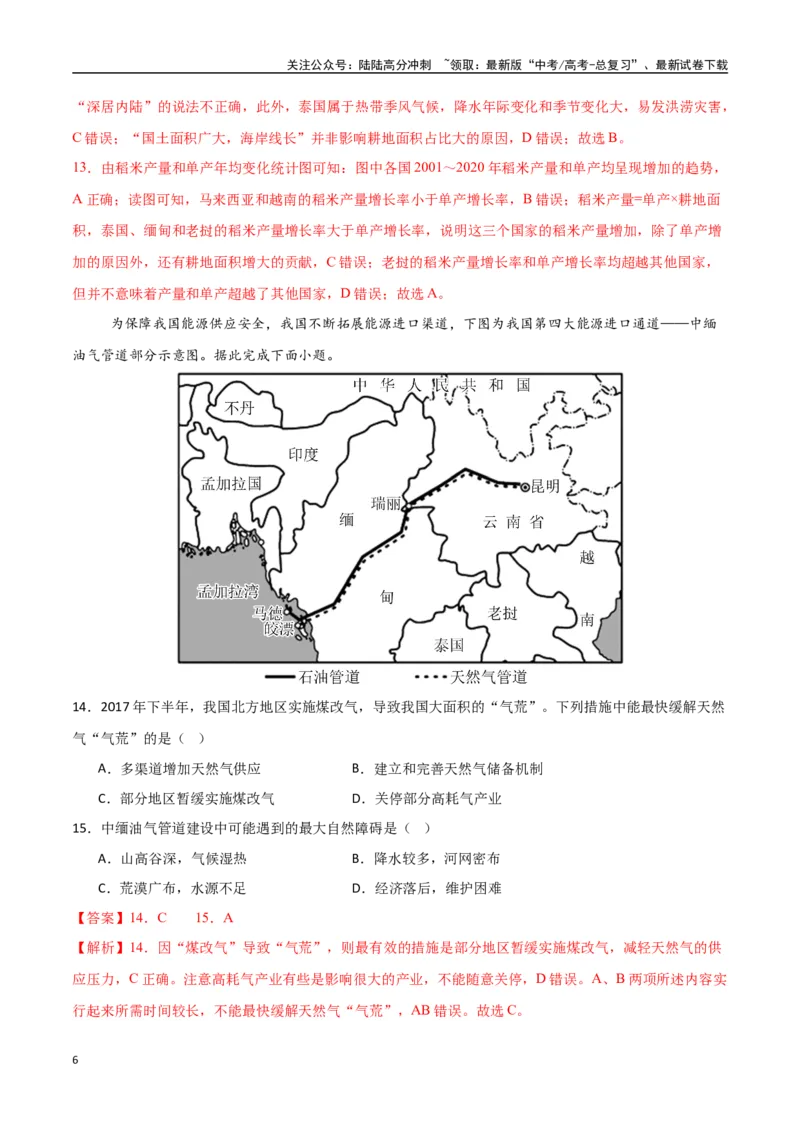 《专题25东亚与东南亚（高频选择题50题）-（新高考通用）（教师版）_07-地理-高考总复习_一轮复习_2025年_2025年高考地理一轮题型必刷题（新高考通用）》第6页预览