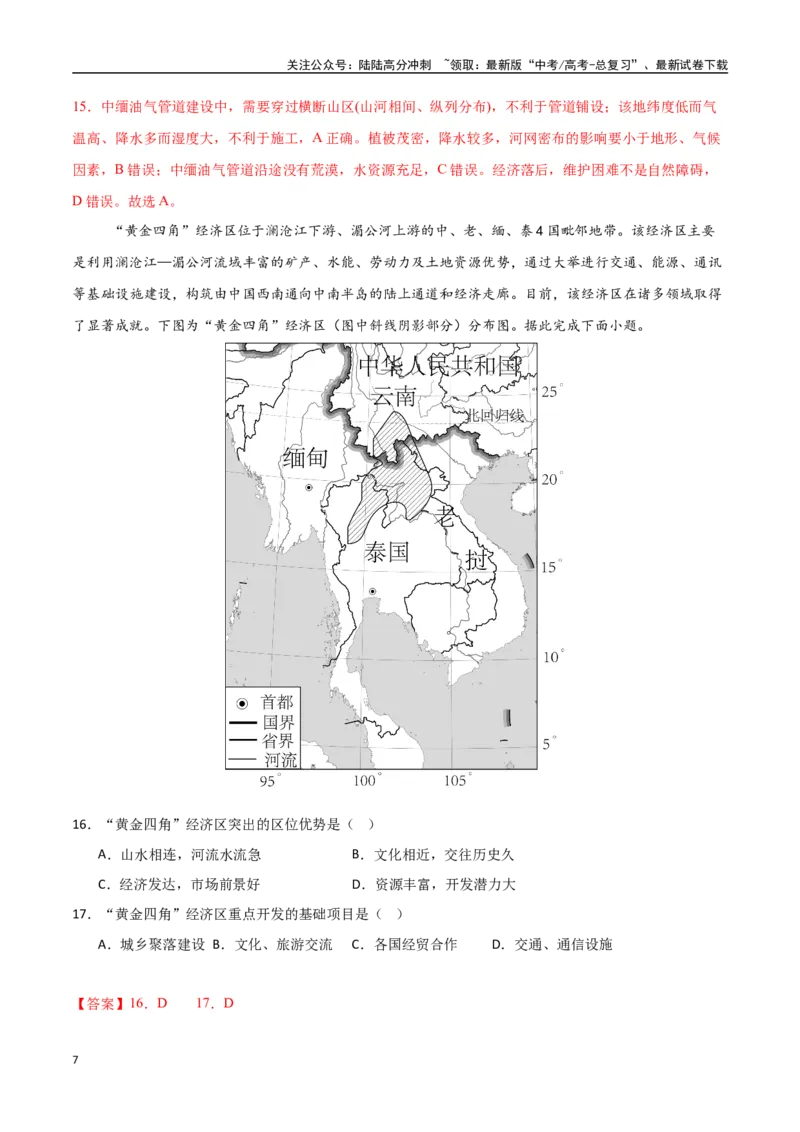 《专题25东亚与东南亚（高频选择题50题）-（新高考通用）（教师版）_07-地理-高考总复习_一轮复习_2025年_2025年高考地理一轮题型必刷题（新高考通用）》第7页预览
