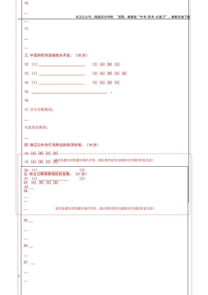 《地理（上海卷01）（答题卡）A4版_07-地理-高考总复习_二轮复习_2025年_2025年高考地理第二次模拟卷16套_地理（上海卷）》第2页预览