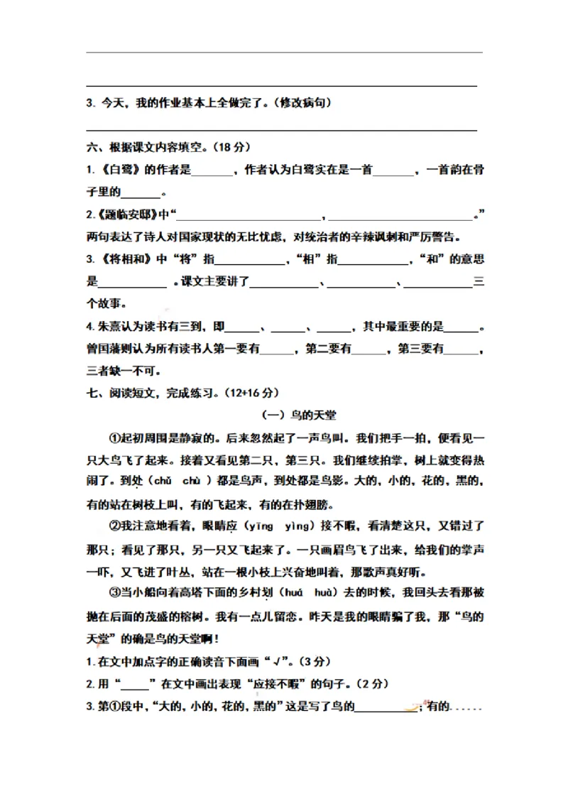 《五（上）语文期末真题测试卷.7_小学1-6年级全科全套_1-6年级全科上册_五年级_五年级上语文_语文五上期末检测试卷》第2页预览