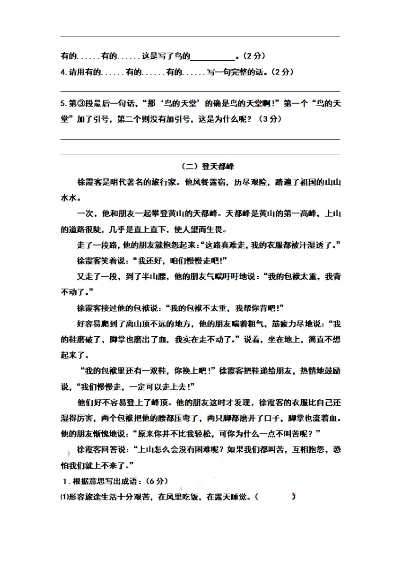 《五（上）语文期末真题测试卷.7_小学1-6年级全科全套_1-6年级全科上册_五年级_五年级上语文_语文五上期末检测试卷》第3页预览