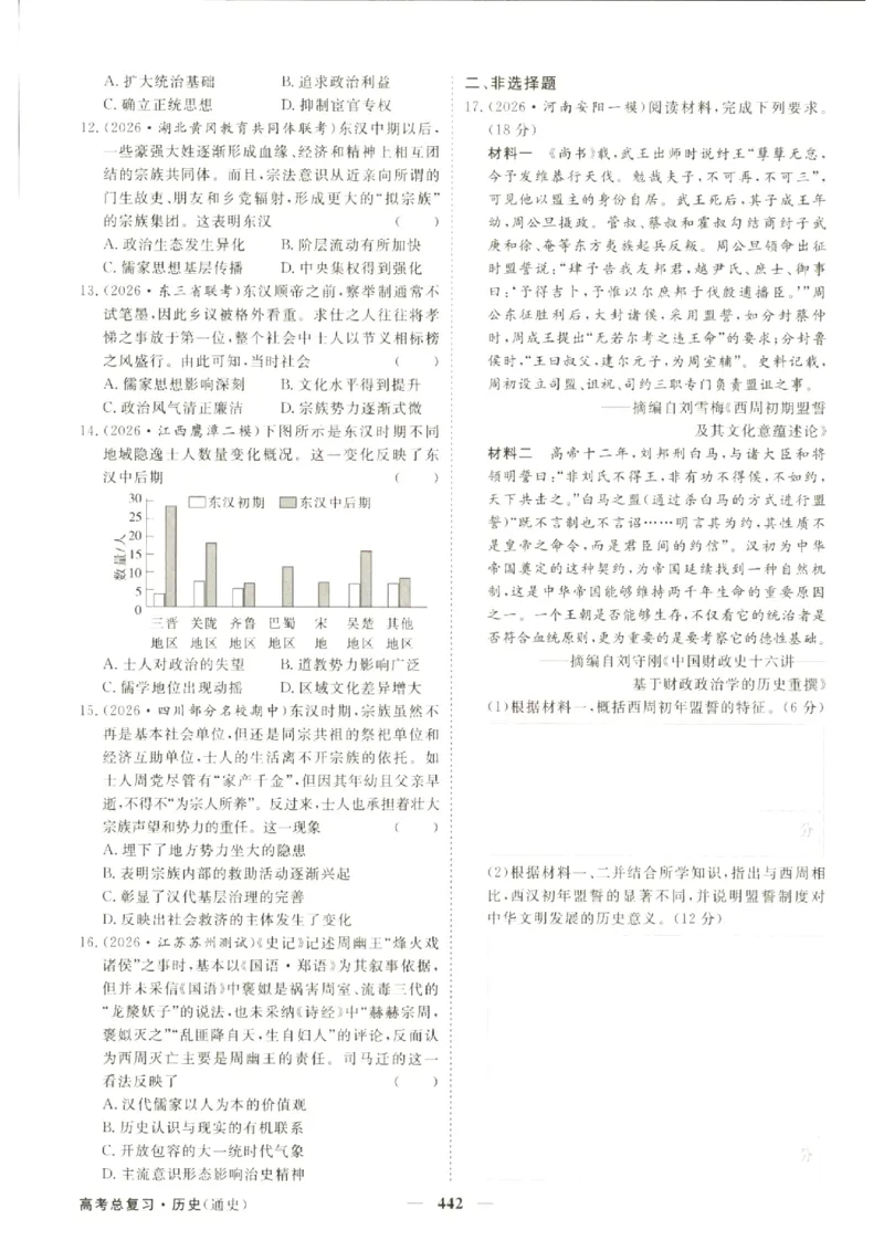 《优化方案-高考总复习-历史(通史融合版)-课后达标检测_小初高学习资料合集（每天更新）_2027版《优化方案》高考总复习》第10页预览