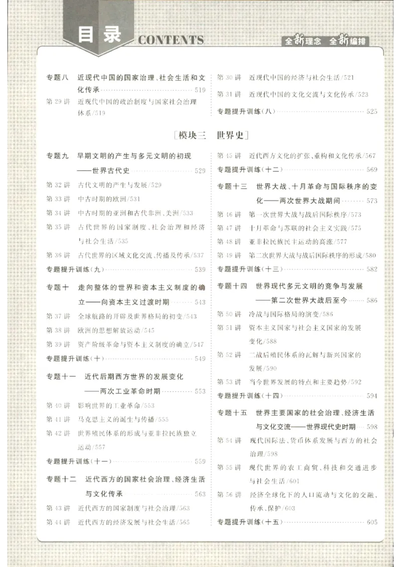 《优化方案-高考总复习-历史(通史融合版)-课后达标检测_小初高学习资料合集（每天更新）_2027版《优化方案》高考总复习》第2页预览