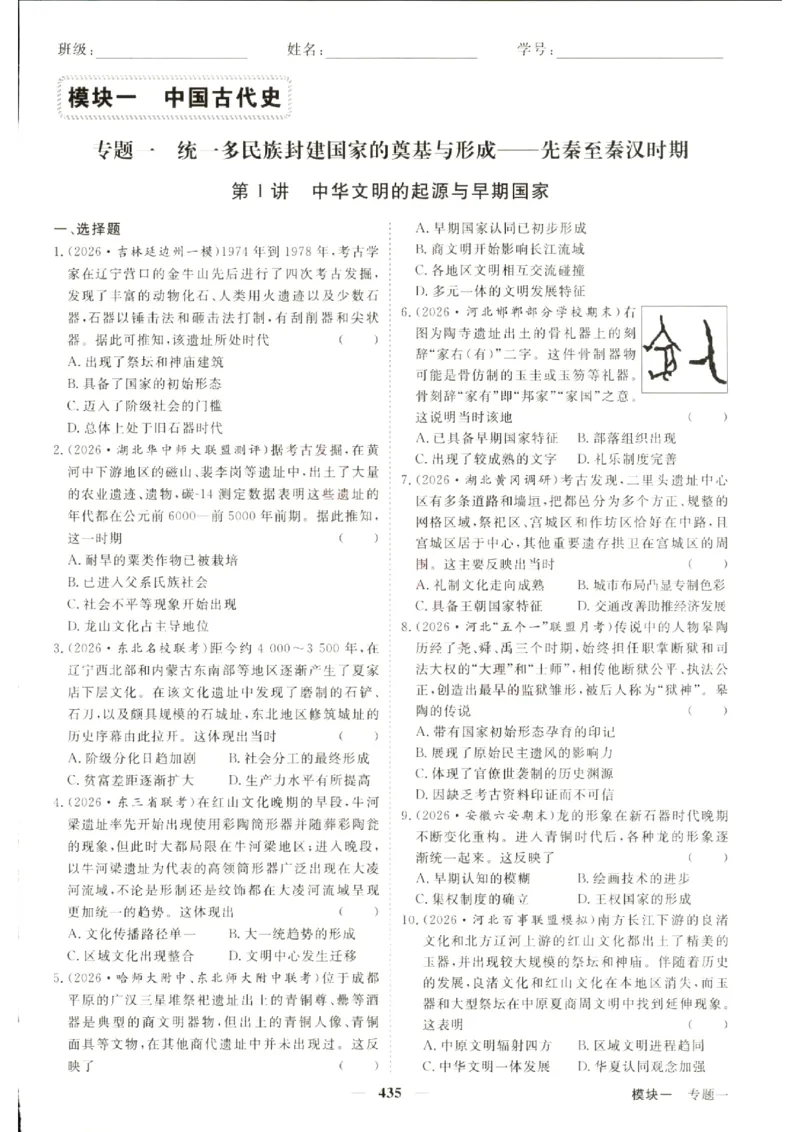 《优化方案-高考总复习-历史(通史融合版)-课后达标检测_小初高学习资料合集（每天更新）_2027版《优化方案》高考总复习》第3页预览