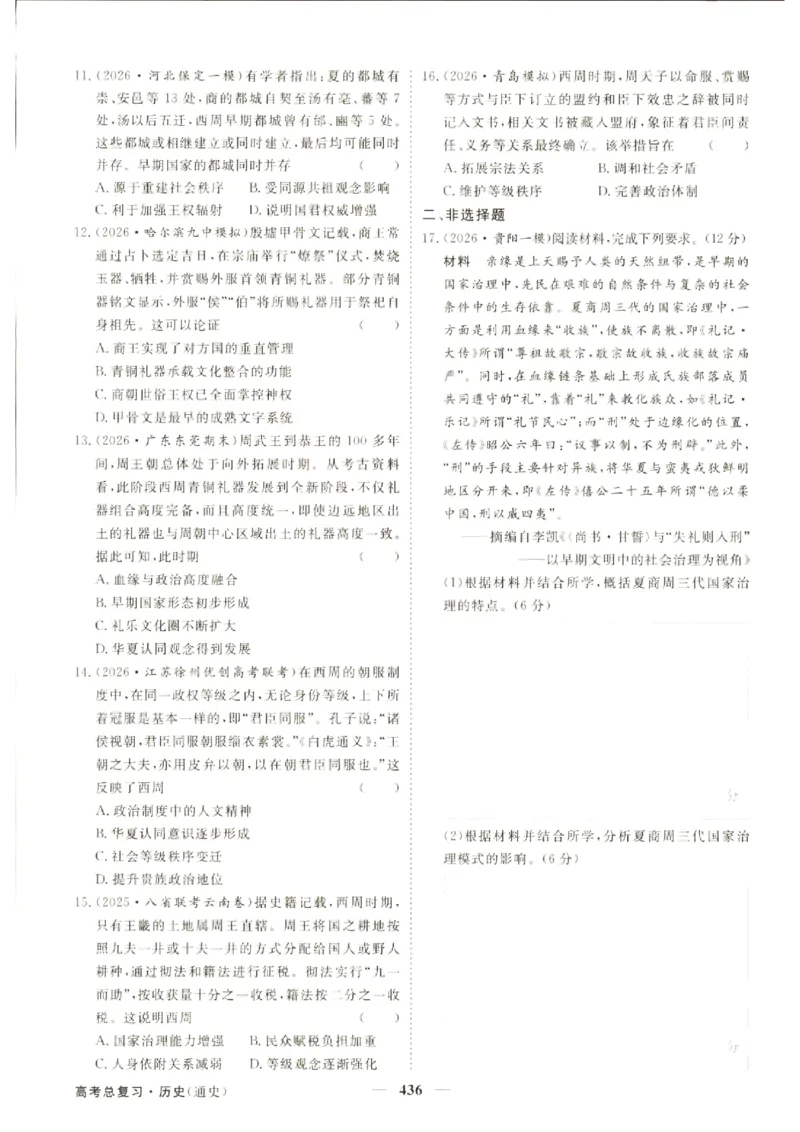 《优化方案-高考总复习-历史(通史融合版)-课后达标检测_小初高学习资料合集（每天更新）_2027版《优化方案》高考总复习》第4页预览