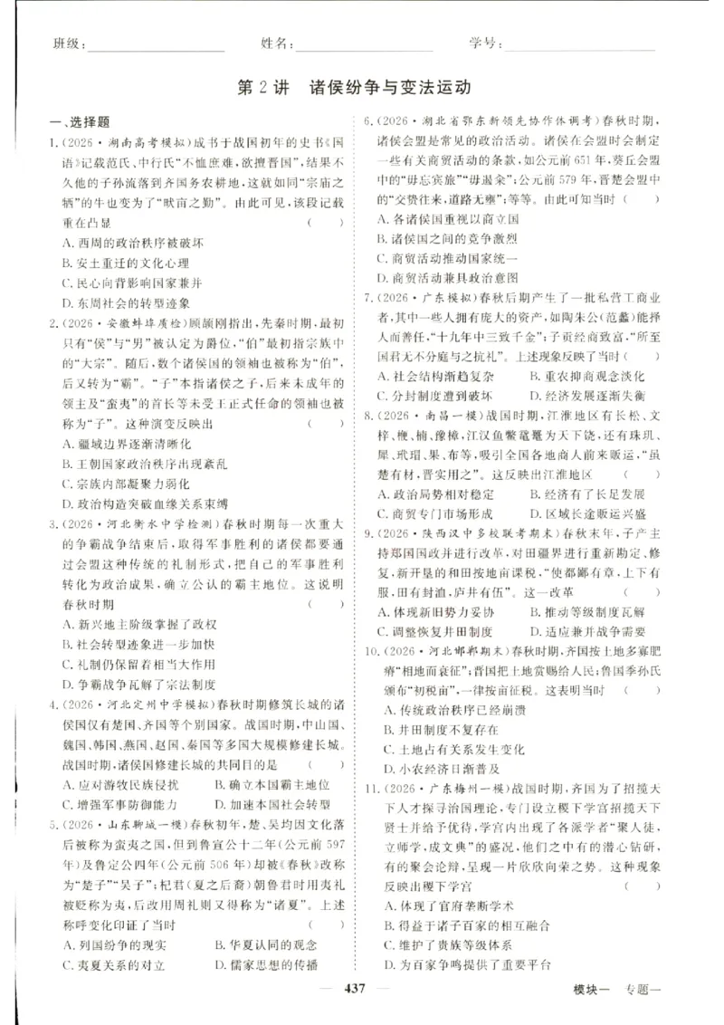 《优化方案-高考总复习-历史(通史融合版)-课后达标检测_小初高学习资料合集（每天更新）_2027版《优化方案》高考总复习》第5页预览