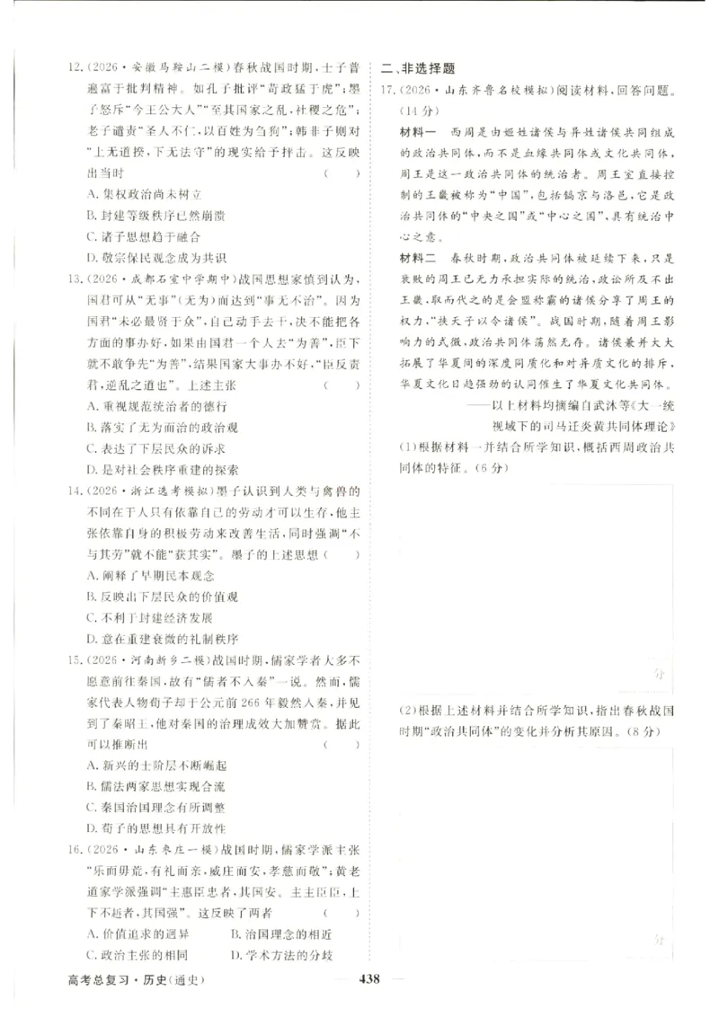 《优化方案-高考总复习-历史(通史融合版)-课后达标检测_小初高学习资料合集（每天更新）_2027版《优化方案》高考总复习》第6页预览