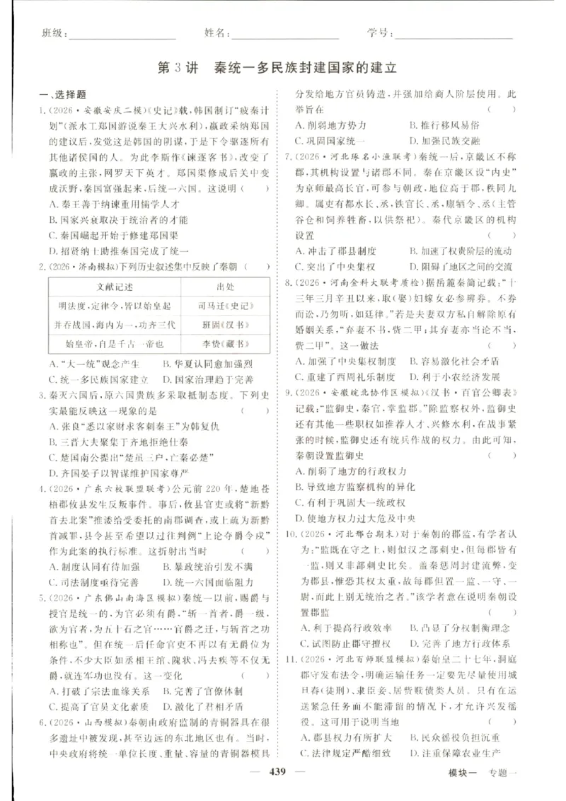 《优化方案-高考总复习-历史(通史融合版)-课后达标检测_小初高学习资料合集（每天更新）_2027版《优化方案》高考总复习》第7页预览
