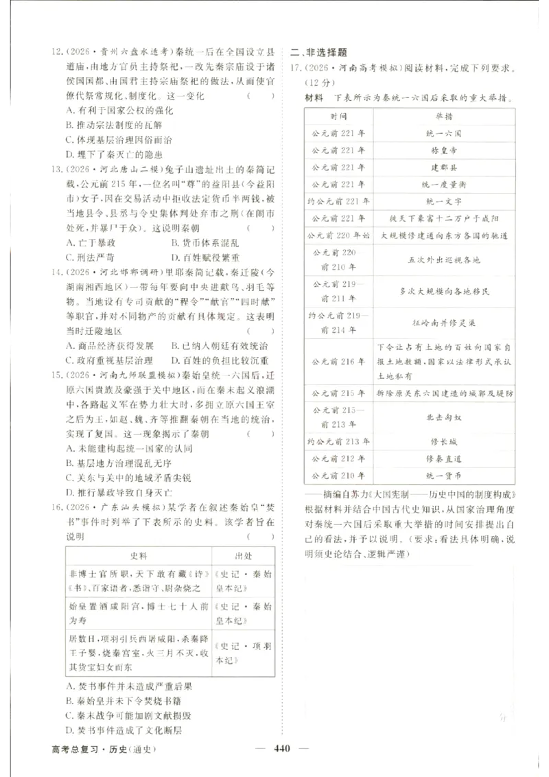 《优化方案-高考总复习-历史(通史融合版)-课后达标检测_小初高学习资料合集（每天更新）_2027版《优化方案》高考总复习》第8页预览