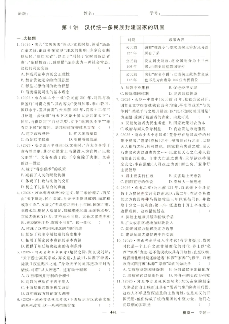 《优化方案-高考总复习-历史(通史融合版)-课后达标检测_小初高学习资料合集（每天更新）_2027版《优化方案》高考总复习》第9页预览